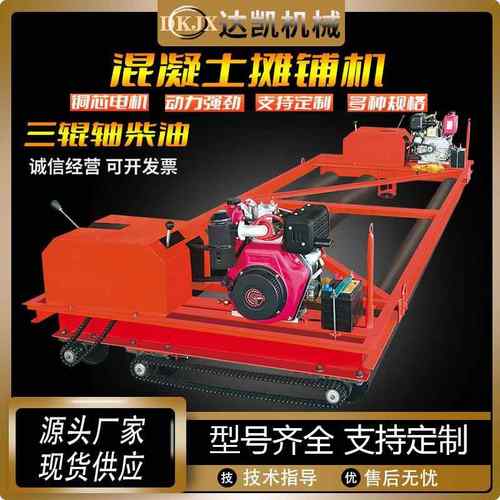 混凝土路面摊铺机桥面隧道广场框架整平机三辊轴单层混凝土摊铺机