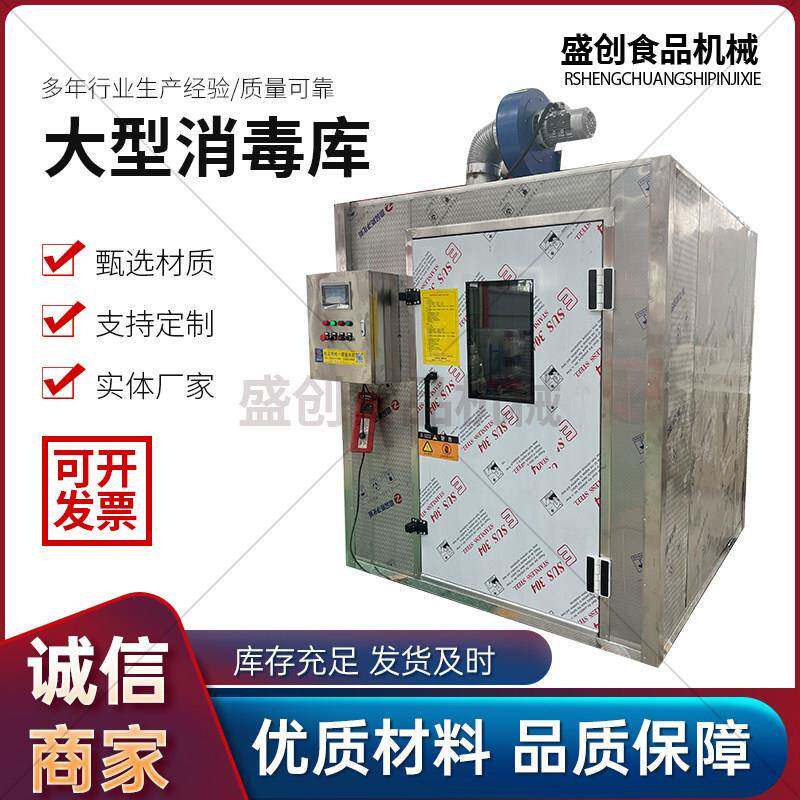 大型商用消毒房食品工厂消毒室烘干房高温杀菌工业环保消毒设备