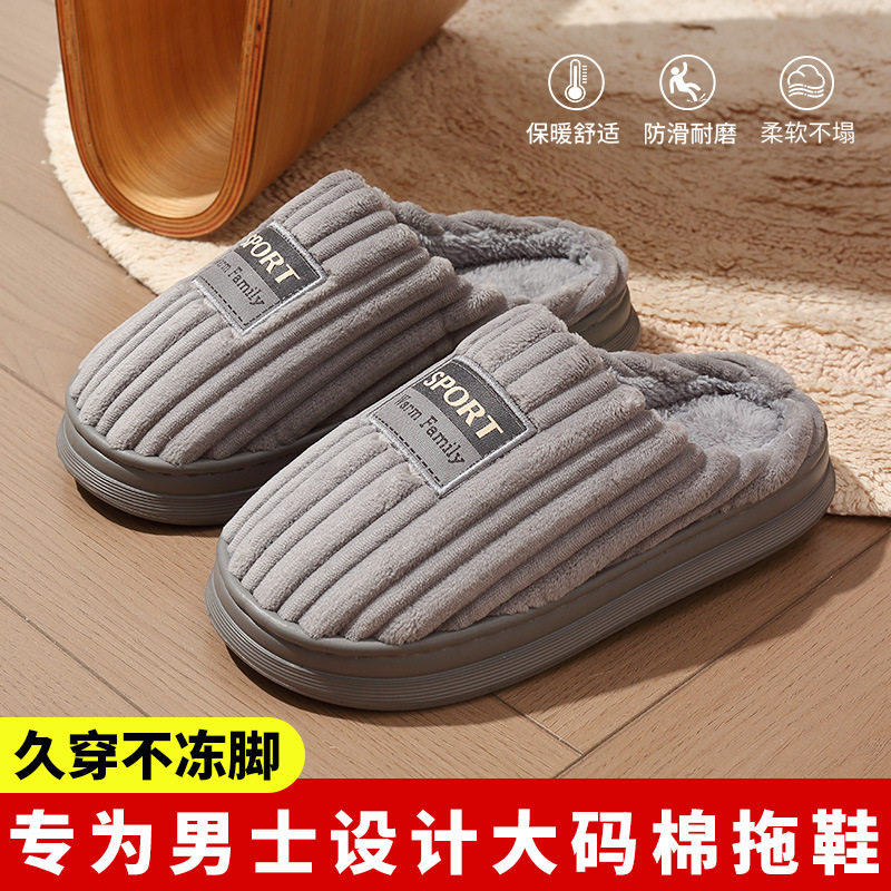 大码棉拖鞋男士秋冬季新款室内家居防滑保暖毛绒厚底棉拖男款