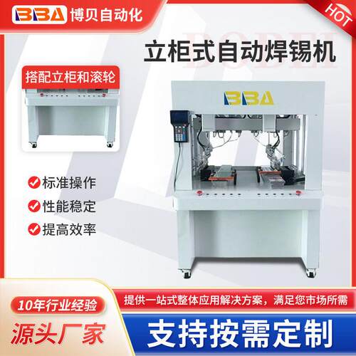 BBA柜式双工位多头智能温控锡焊机PCB线路板自动焊锡设备出口直供