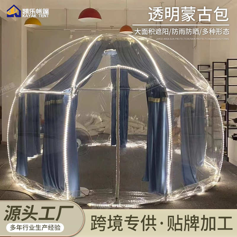 星空帐篷营地透明蒙古包户外星空房商展露台火锅派对餐厅民宿酒店