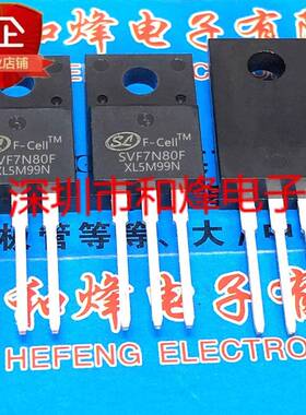 SVF7N80F TO-220F 7A 800V 库存现货 场效应管 优先发货 可以直拍