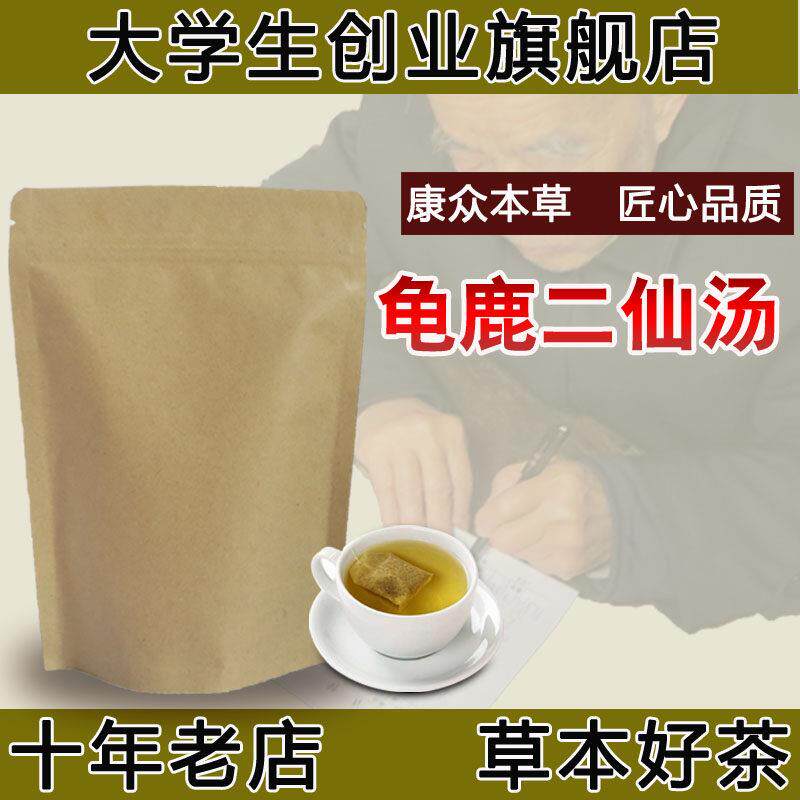 龟鹿二仙汤肝益//肾精血手淫过度养生二仙胶汤龟鹿二仙散袋泡茶肾