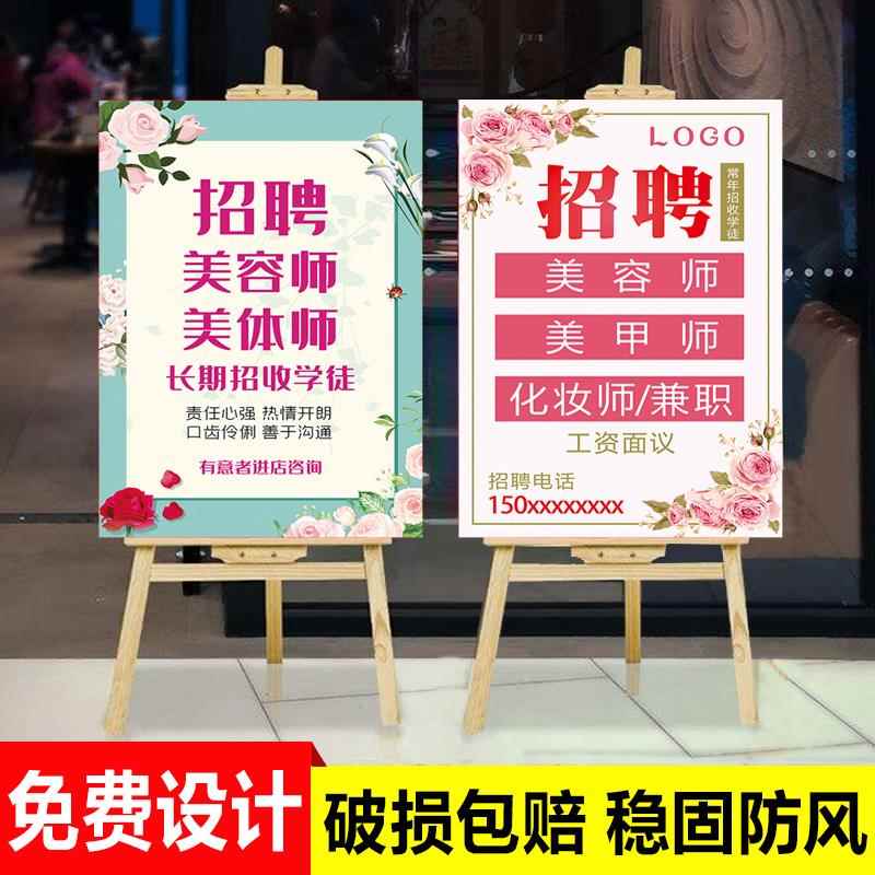 美容师美甲师招聘广告海报定制招工广告贴纸设计制作打印传单宣传
