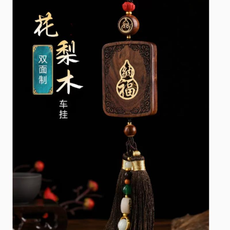 汽车花梨木牌新款车挂出入平安车挂高档车内摆件男士汽车内饰用品