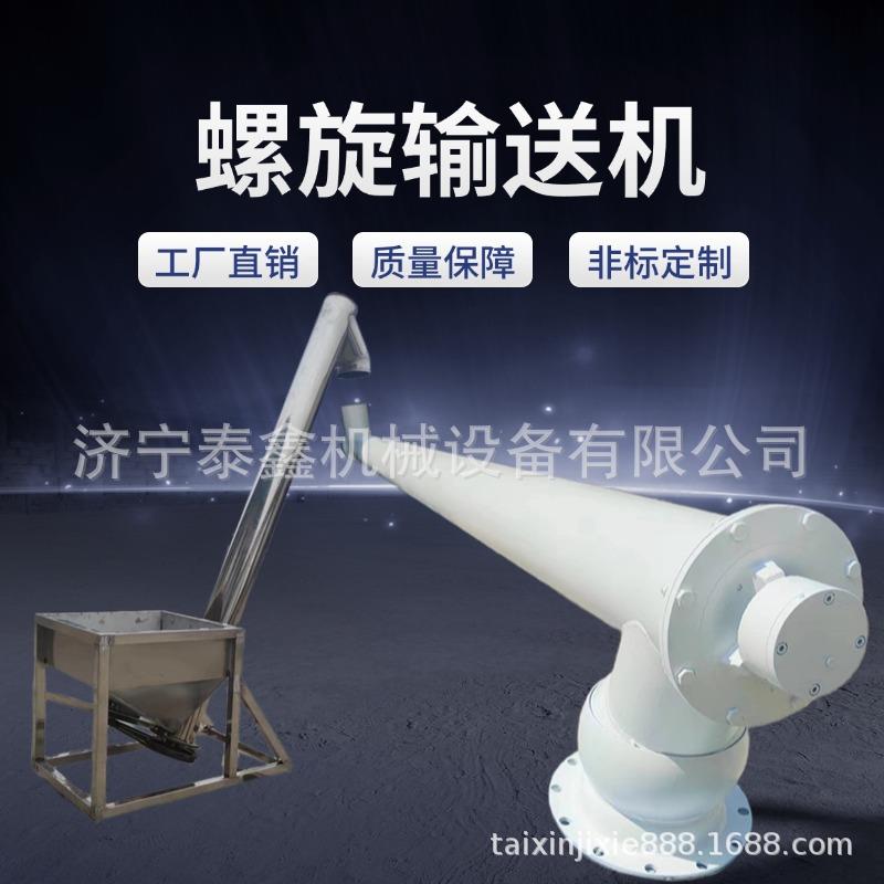 泰鑫白糖提升上料机干粉装袋装罐提升机螺旋输送机型号齐全