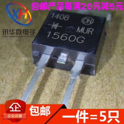 全新 MUR1560G 1560G U1560 二极管整流器 直插TO-220（5只）