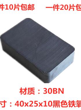 磁铁40x25x6磁石40x25x10铁氧体40x25x15黑色40x25x20#吸铁石包邮