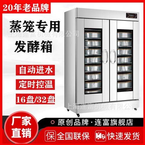 直销商用笼屉发酵箱16层32盘包子馒头醒发52cm不锈钢蒸笼醒发箱