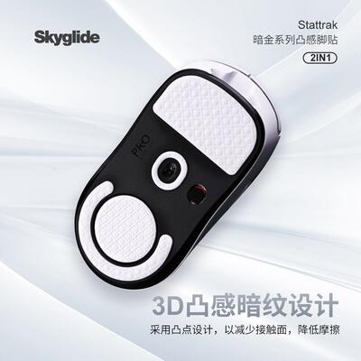 Skyglide暗金滑鼠脚贴适用于 于GPW1/2/3代GPW4毒蝰龙鳞凸点滑鼠