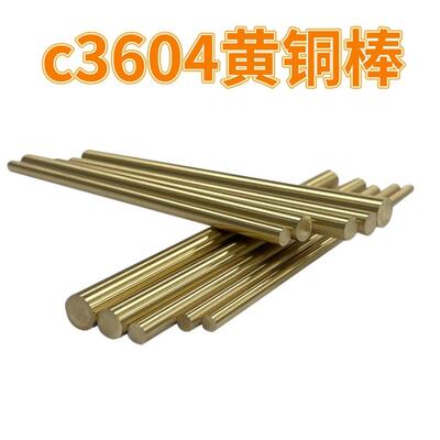 易切削 钻孔 易加工性 c3604黄铜棒 黄铜圆盘 黄铜圆片 实心铜棒