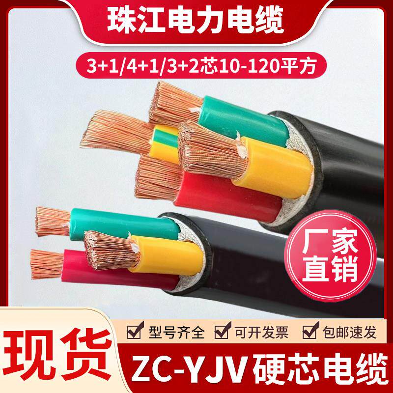 珠江国标RVV铜芯电缆线2/3/4/5芯10/16/25/35/50平方三相电线