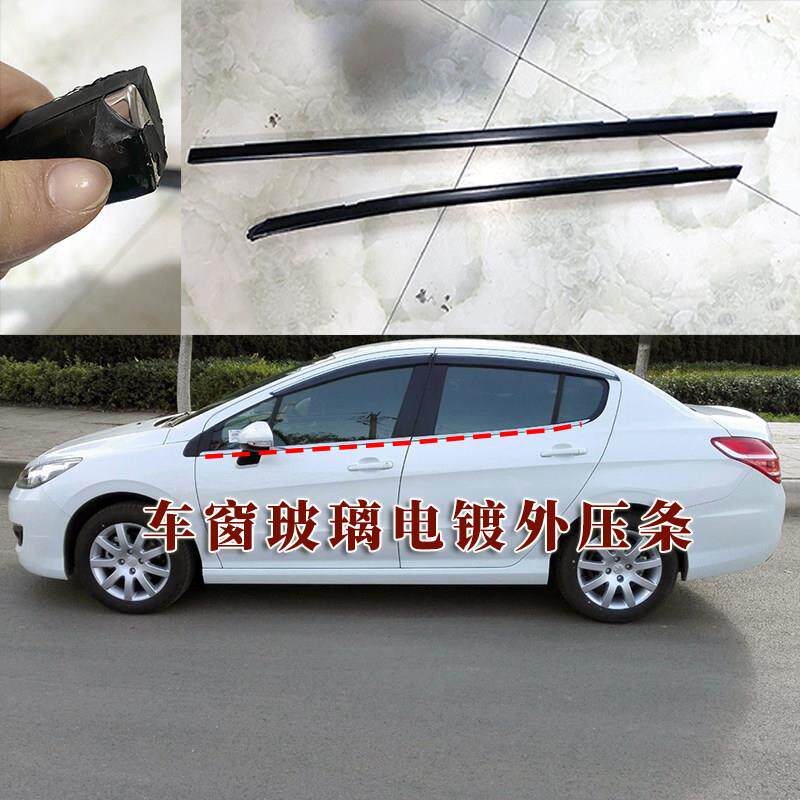 适用标致308车窗玻璃外压条车门电镀亮条标志308挡水密封胶条装饰