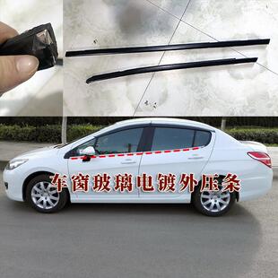 适用标致308车窗玻璃外压条车门电镀亮条标志308挡水密封胶条装 饰