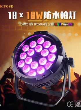 18颗六合一全彩防水帕灯IP65酒吧舞台染色婚庆舞蹈室户外景观亮化