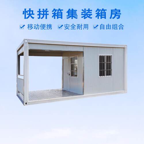 集装箱房厂家生产快拼箱门禁房快拼式门禁房岗亭住人集装箱