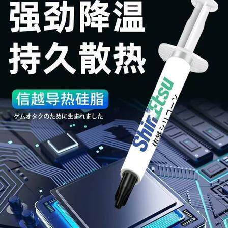 高端矽脂信越7868导热膏 7921导热膏7868矽脂GPU导热矽脂CPU矽脂