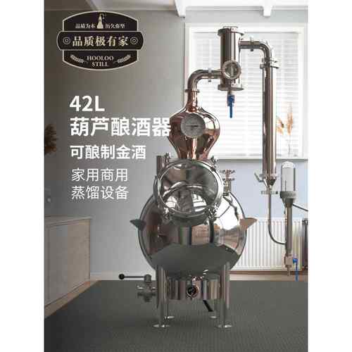 葫芦紫铜蒸馏器器家用酿酒设备酿酒机可酿制金酒垒德株