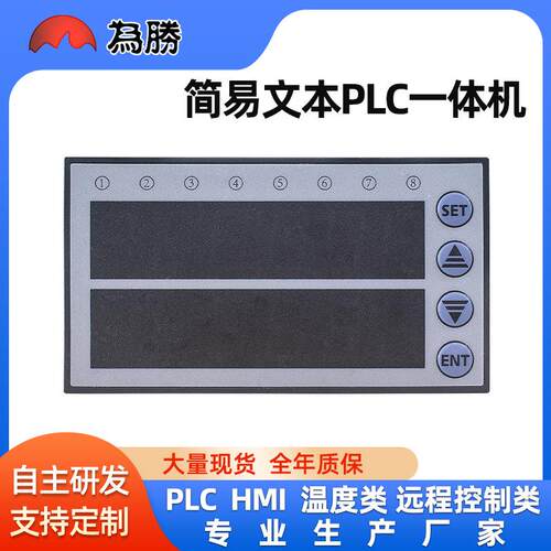 为胜简易文本PLC一体机数码管LED显示FX2N 10MR可编程