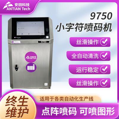 马肯依玛士9750连续喷墨打印机塑料包装日期打标点阵喷墨喷码机