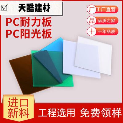 厂家pc板车棚雨棚遮阳板中空阳光板2mmmm5mm耐高温高透明