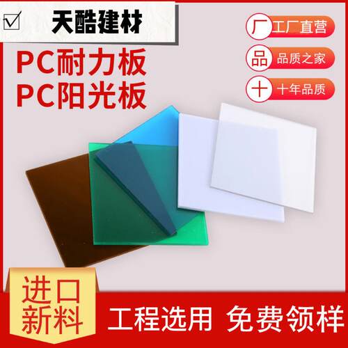 厂家pc板车棚雨棚遮阳板中空阳光板2mmmm5mm耐高温高透明