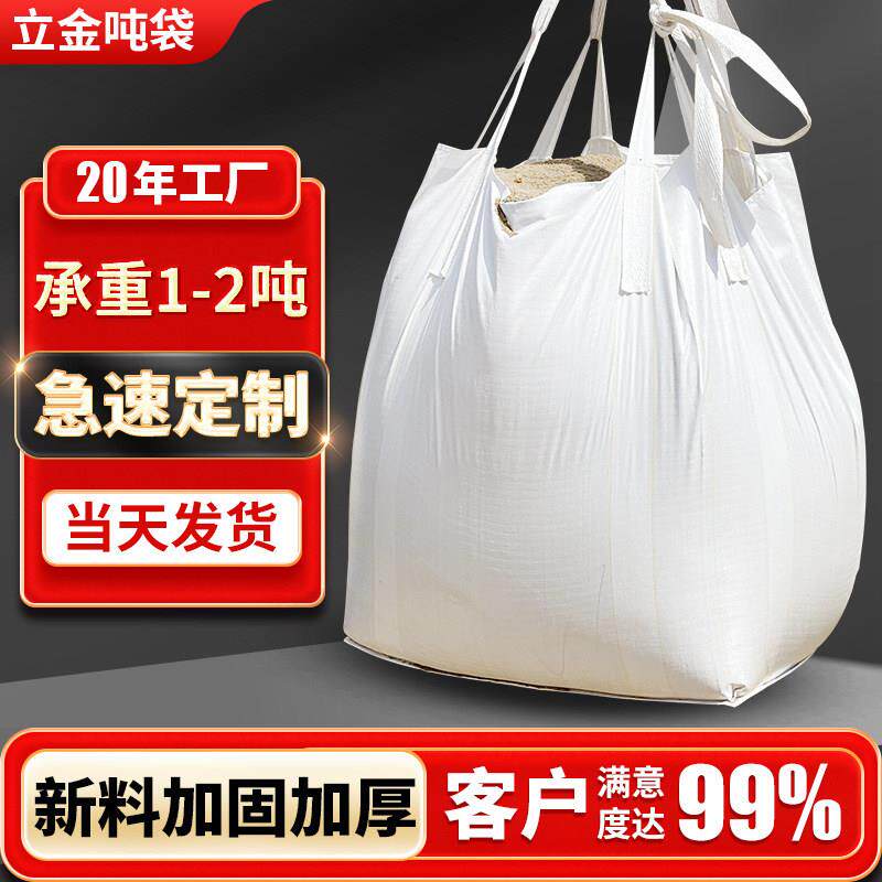 吨包吨袋1吨2吨集装袋加厚耐磨全新工业太空袋平底吨包袋编织袋