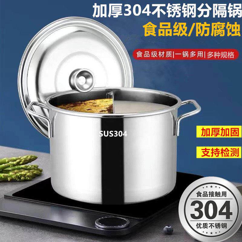 304不锈钢鸳鸯锅加厚麻辣汤锅高锅两味火锅锅圆形分隔锅商用家用