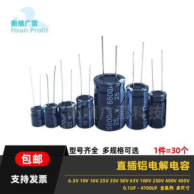 直插铝电解电容器10/16V/25/35/50v/10uF/47/100/220uf470/2200uF