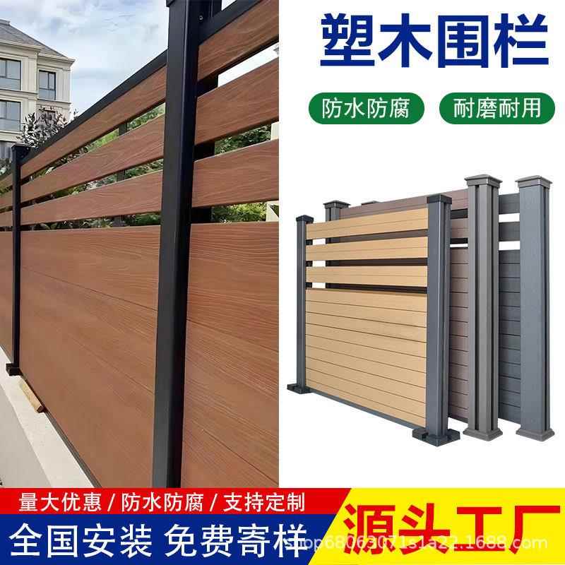 塑木围栏木塑栏杆护栏小院子户外庭院露台铝艺栅栏立柱铝合金围栏