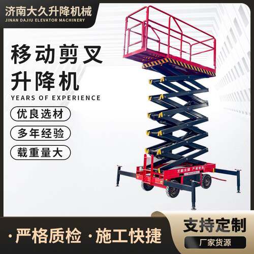 移动剪叉升降机高空作业车现货电动液压升降台移动剪叉升降机