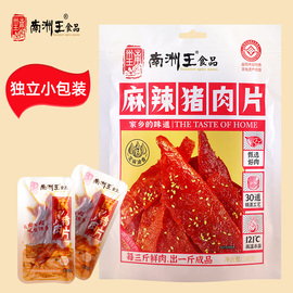 猪肉脯干南洲王麻辣肉湖南南县特产独立包装零食小吃休闲食品180g