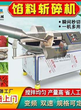 变频全自动猪牛羊肉斩拌机自动出料辣椒生姜切碎机白菜馅料斩切机