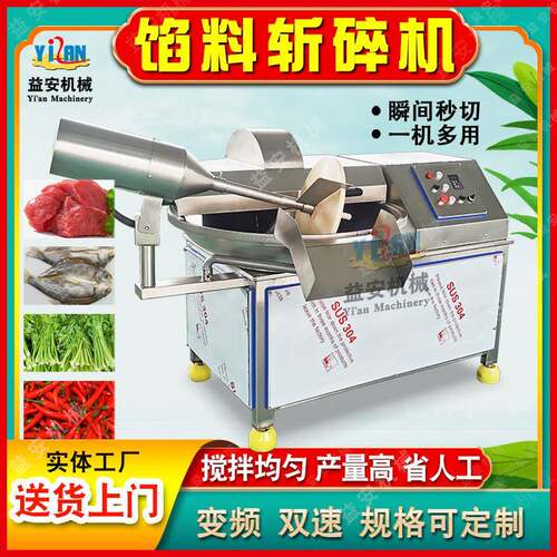 变频全自动猪牛羊肉斩拌机自动出料辣椒生姜切碎机白菜馅料斩切机