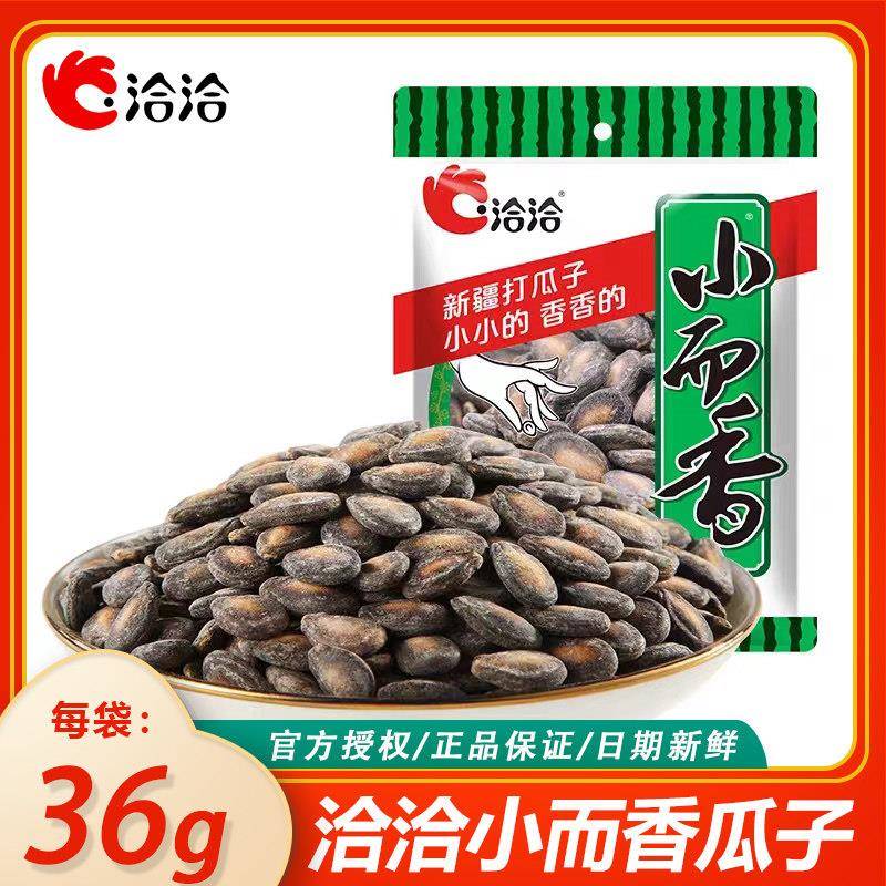 现货小而香奶油味瓜子洽洽小而香奶油味西瓜子36g*10袋/20袋