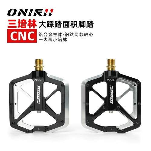 奥利尼山地公路自行车脚踏防滑平踏铝合金DH强度3培林钛合金轴