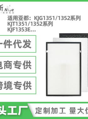 适用亚都空气净化器滤芯KJT/KJG/1351/A/1352/KJF1353E甲醛过滤网