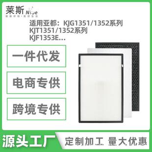 适用亚都空气净化器滤芯KJT KJG 1351 KJF1353E甲醛过滤网 1352