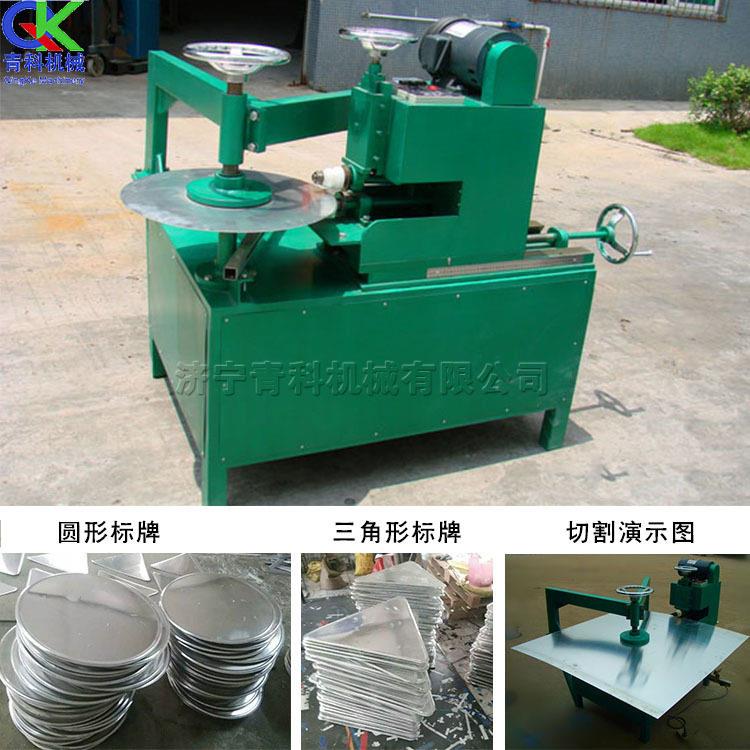 公路圆标牌制作切圆机 圆形铝板反光标志牌压边机 三角牌弯边机