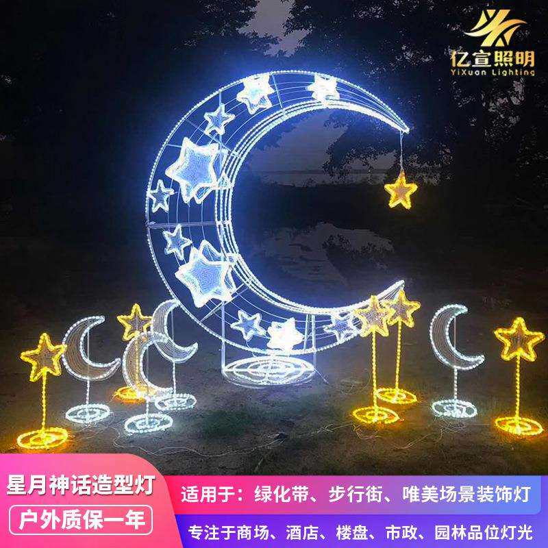LED造型灯户外景观灯公园广场绿化花园星星月亮夜景氛围led装饰灯