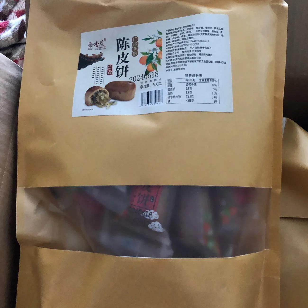 度香斋陈皮广东特产手信斋香度陈皮饼酥饼广式零糕点心下午茶点食