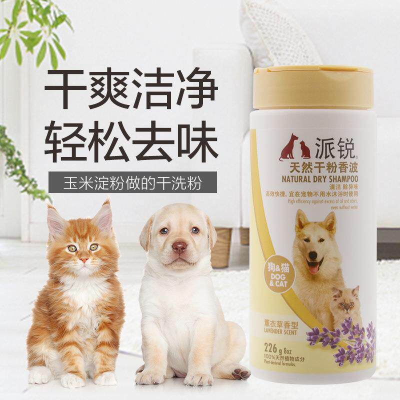派锐宠物干洗粉 猫咪狗狗清洁用品除臭沐浴干粉 免洗香波