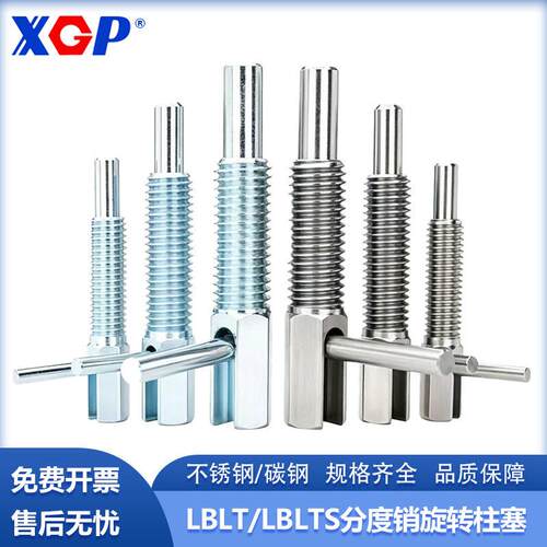 LBLT/LBLTS分度销今尾L型加长粗牙旋钮柱塞弹簧定位销拉安全固定
