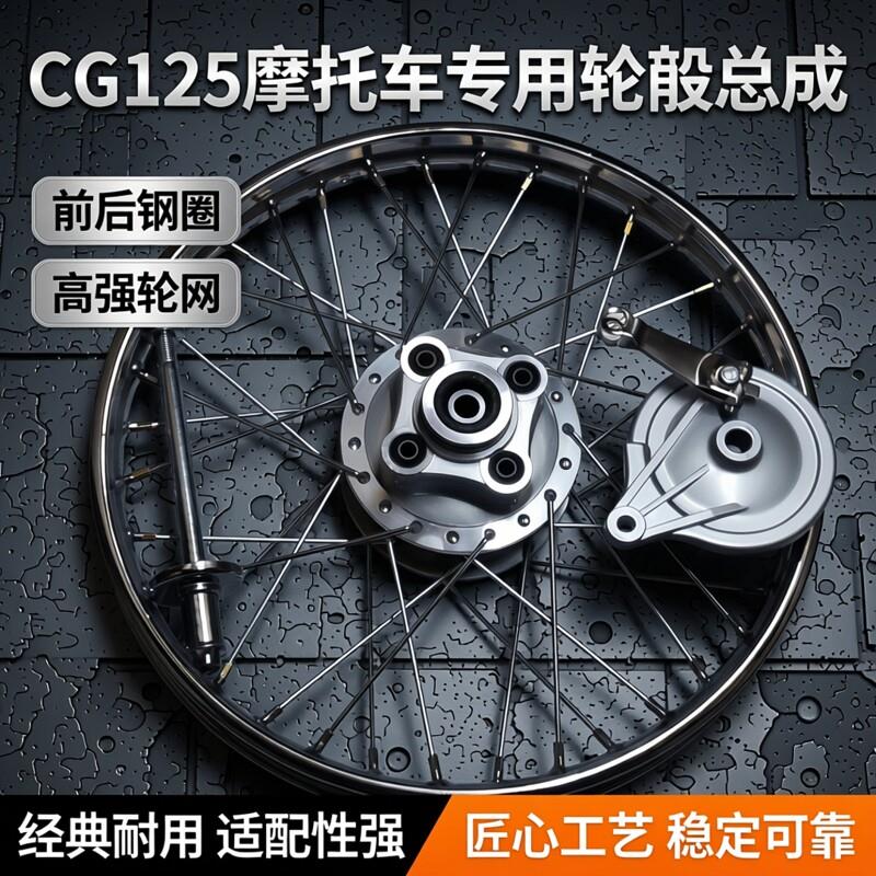 CG125机车珠江ZJ125男装机车后毂前后钢圈轮壳轮网总成