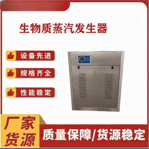 花卉取暖蒸汽锅炉水泥桥梁养护蒸汽锅炉生物质颗粒蒸汽发生器