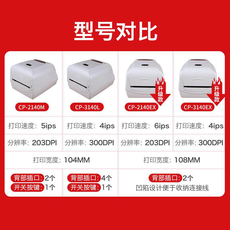 立象标858545签的标机器CP/CP吊牌打洗水标签贴纸打印机
