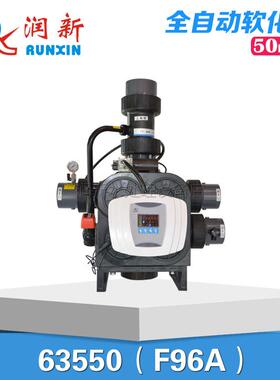 阀锅炉软水自动软化水多路阀流量型侧装50吨63650F96A3/A1