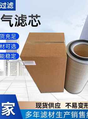 厂家货源各型号空气滤芯AF853/DH3266/P781098除尘滤筒滤清器