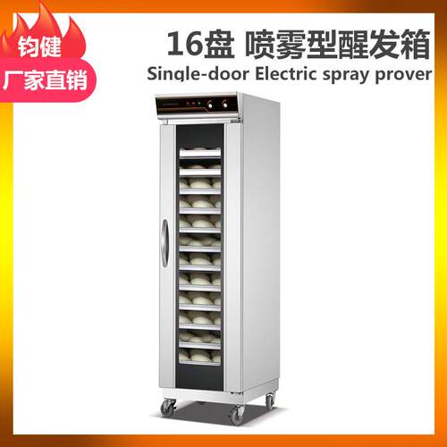 发酵箱商用面包房喷雾发酵箱商用门醒发箱不锈钢喷雾发酵机