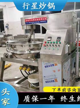商用烤鱼酱炒锅设备食堂用牛肉片行星翻炒锅大锅饭全自动炒菜机
